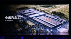 小米汽车工场参访调查逛学